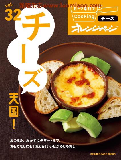 [日本版]オレンジページ Orangepage 食材系列 vol.32 美食食谱PDF电子杂志